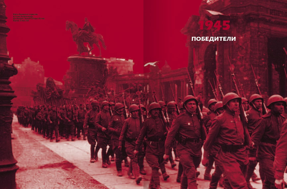 Наш Победный Сорок пятый
