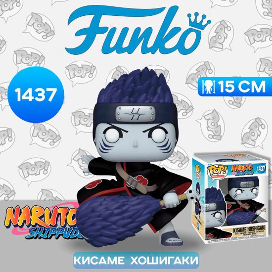 Фигурка Funko POP! Animation Naruto Shippuden Kisame Hoshigaki 6" (1437) 72070 / Фигурка Фанко ПОП! по мотивам аниме "Наруто", Кисаме Хошигаки, 15см