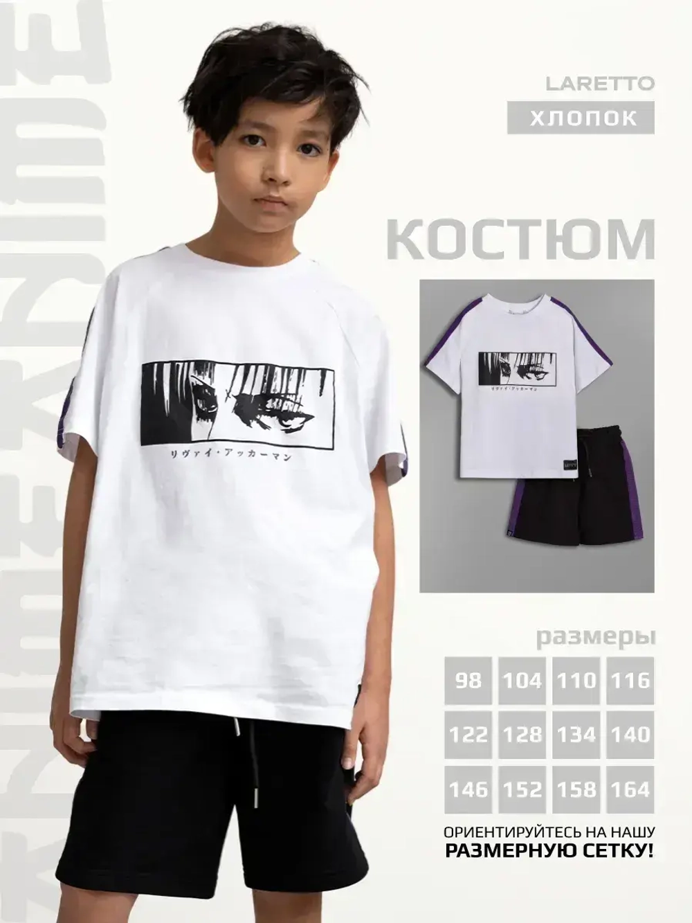 Спортивный костюм для мальчика в школу