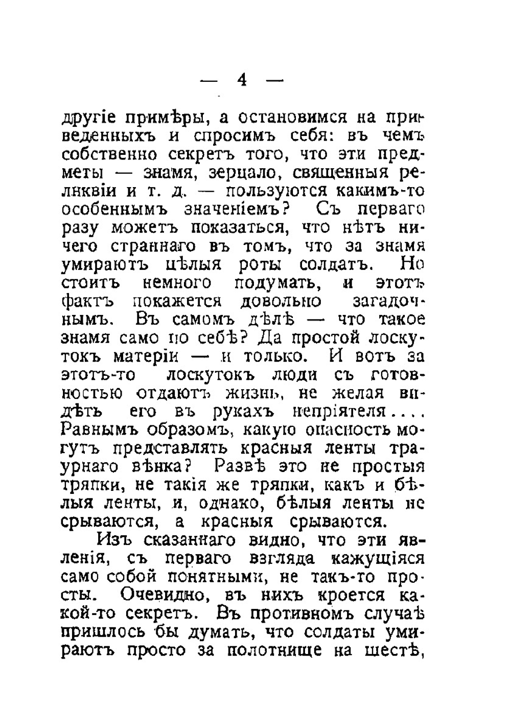 Символы в общественной жизни | П.А. Сорокин