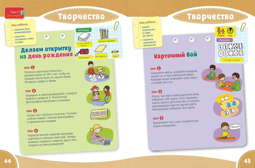 Первая тетрадка малыша. 4-5 лет