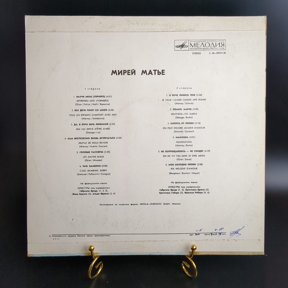 LP LP Mireille Mathieu / Мирей Матье - Научи меня, Чао ,Бамбино. Виниловая пластинка 12 дюймов. Мелодия СССР год.