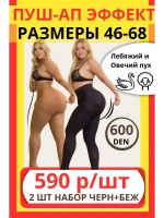 Набор 2 шт Теплые колготки капроновые 600 den