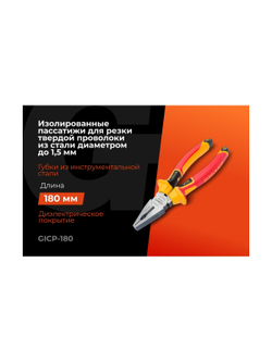 Изолированные пассатижи Gigant 180 мм GICP-180