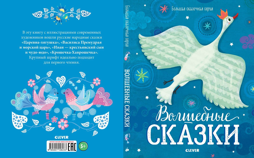 Волшебные сказки