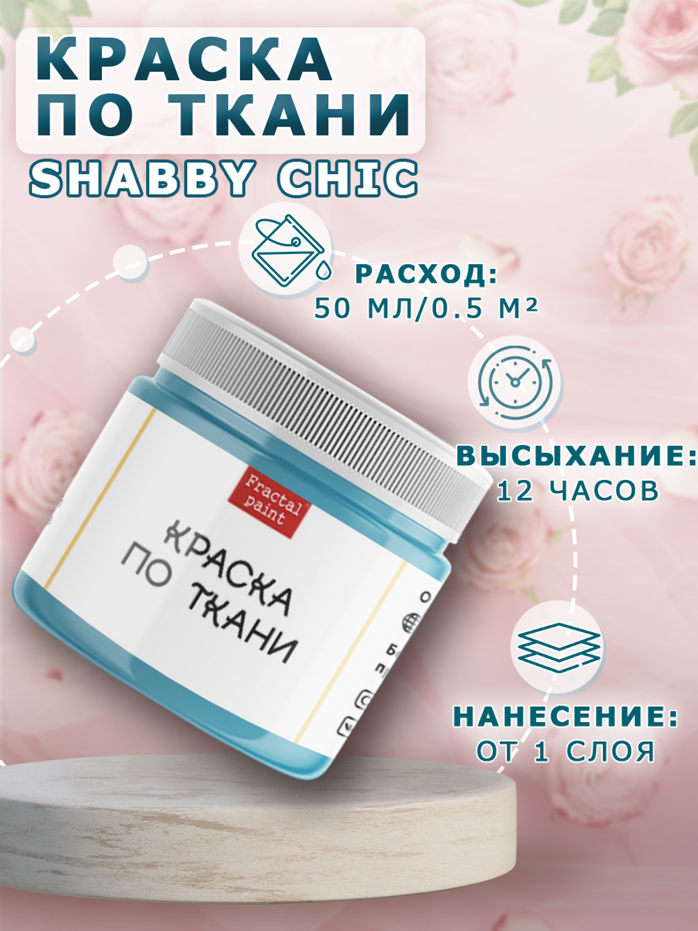 Краска по ткани и обуви, одежды акриловая Shabby Chic «Райский остров»
