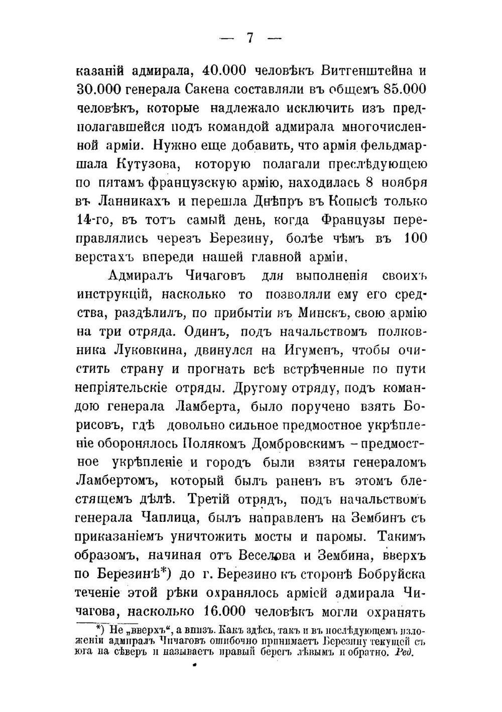 1812 год в дневниках, записках и воспоминаниях современников | Харкевич Владимир Иванович