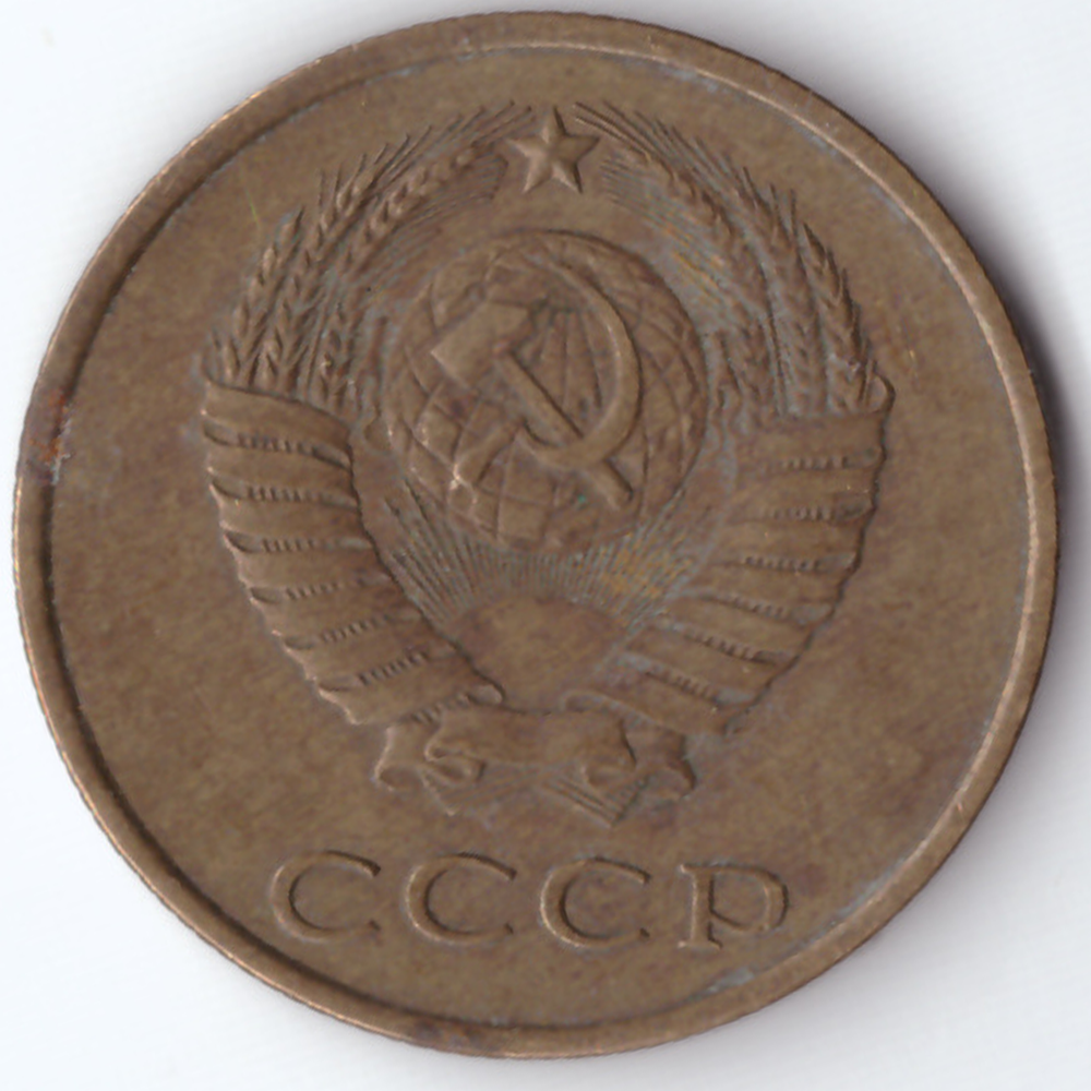 3 копейки 1987 VF