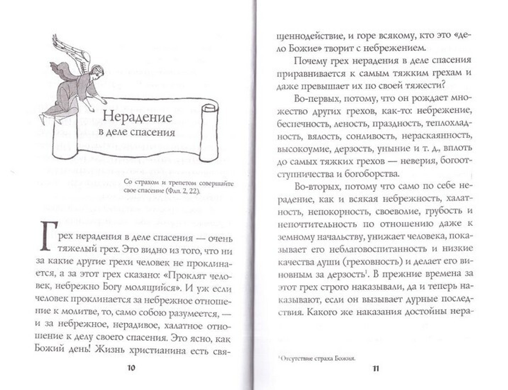 Плоды истинного покаяния. Сказание о грехе и благодати. Схиигумен Савва (Остапенко)