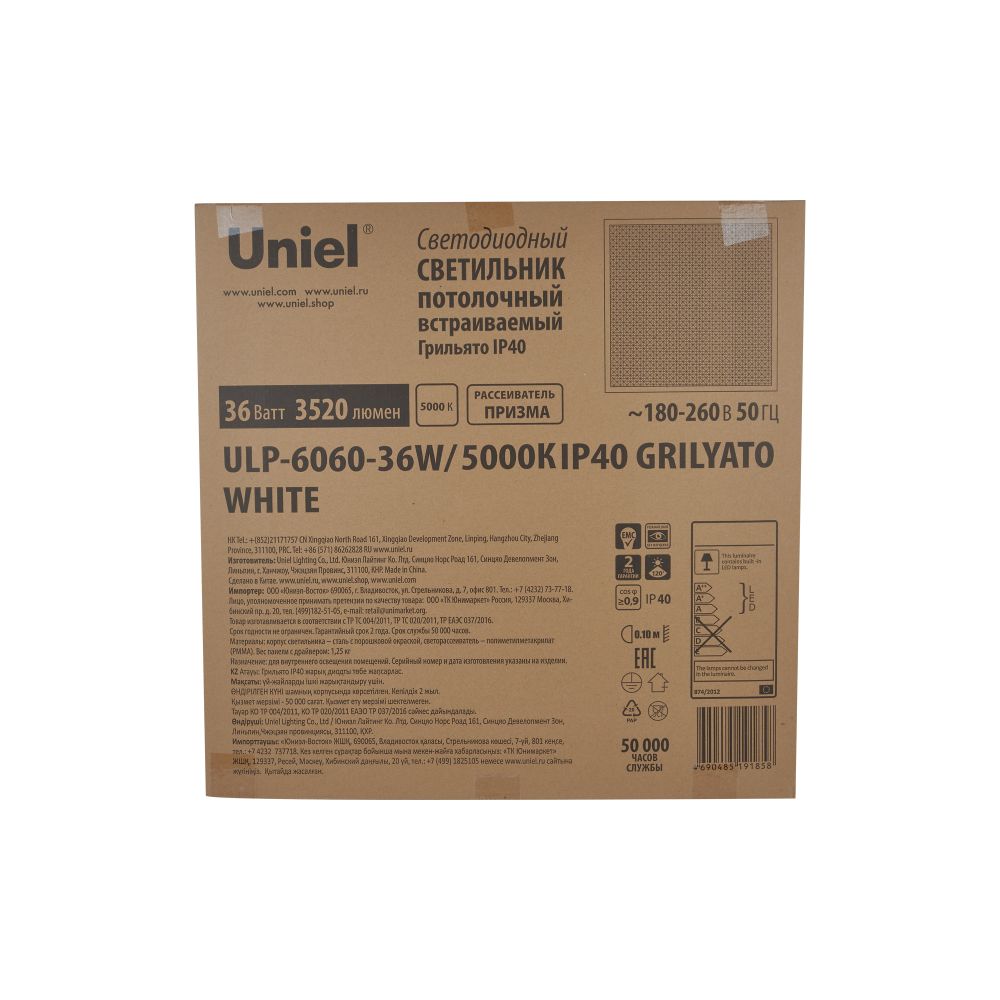 ULP-6060-36W-5000К IP40 GRILYATO WHITE Светильник светодиодный потолочный универсальный. Белый свет 5000K. 3520Лм. 588X588x25мм. Корпус белый. В комплекте с и-п. ТМ Uniel