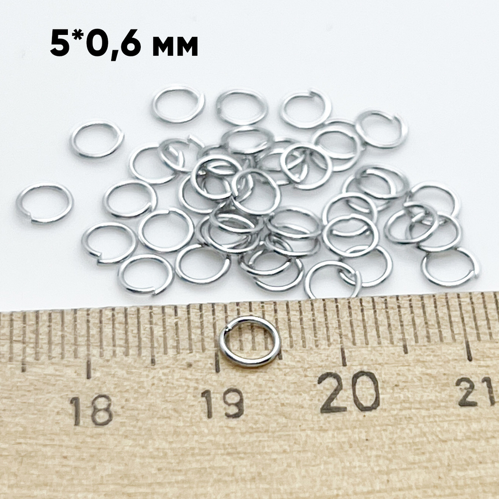 Колечки соединительные, цвет серебро (родий), диаметр 5 мм, толщина 0,6 мм, цена за 2 грамма