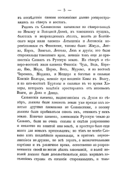 Разсказы из русской истории. Книга 1 | И. Д. Беляев