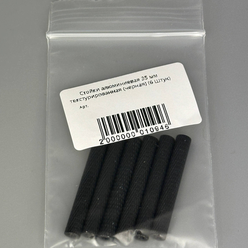 Стойка алюминиевая 35 мм текстурированная (черная) (6 Штук)