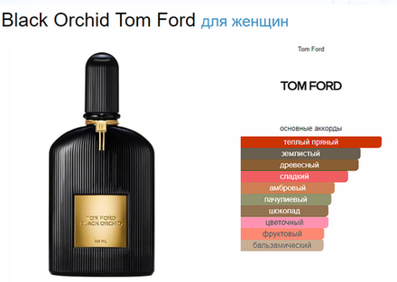 Tom Ford Black Orchid edp 100ml (duty free парфюмерия)