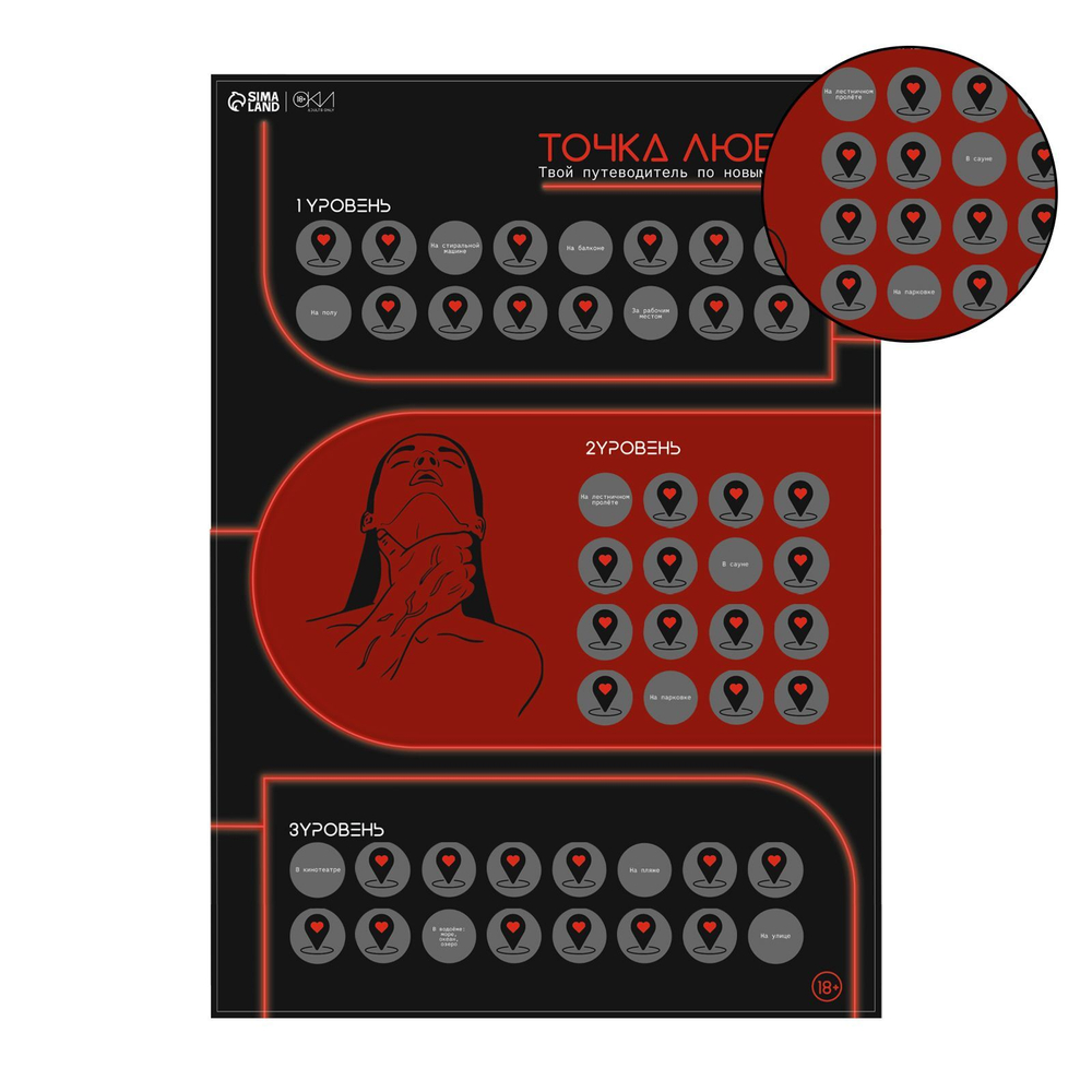 Плакат для двоих Точка любви со скретч-слоем (Цвет: разноцветный)