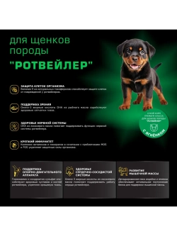 Корм для щенков породы Ротвейлер, с ягненком, 2,5 кг