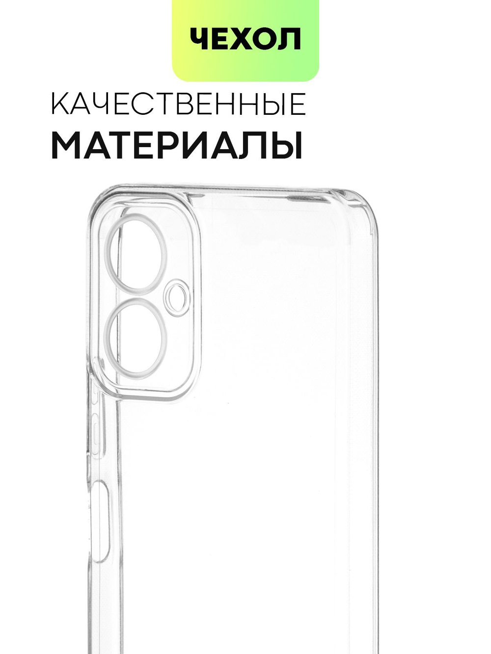 Чехол BROSCORP для Tecno Camon 19 Neo оптом (арт. TCN-C19NEO-TPU-01-TRANSPARENT)
