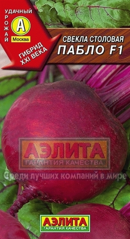 Свекла Пабло F1 Аэлита