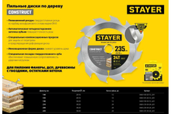 Пильный диск по дереву STAYER Construct 165x20/16 мм, 12Т, технический рез 3683-165-20-12_z01