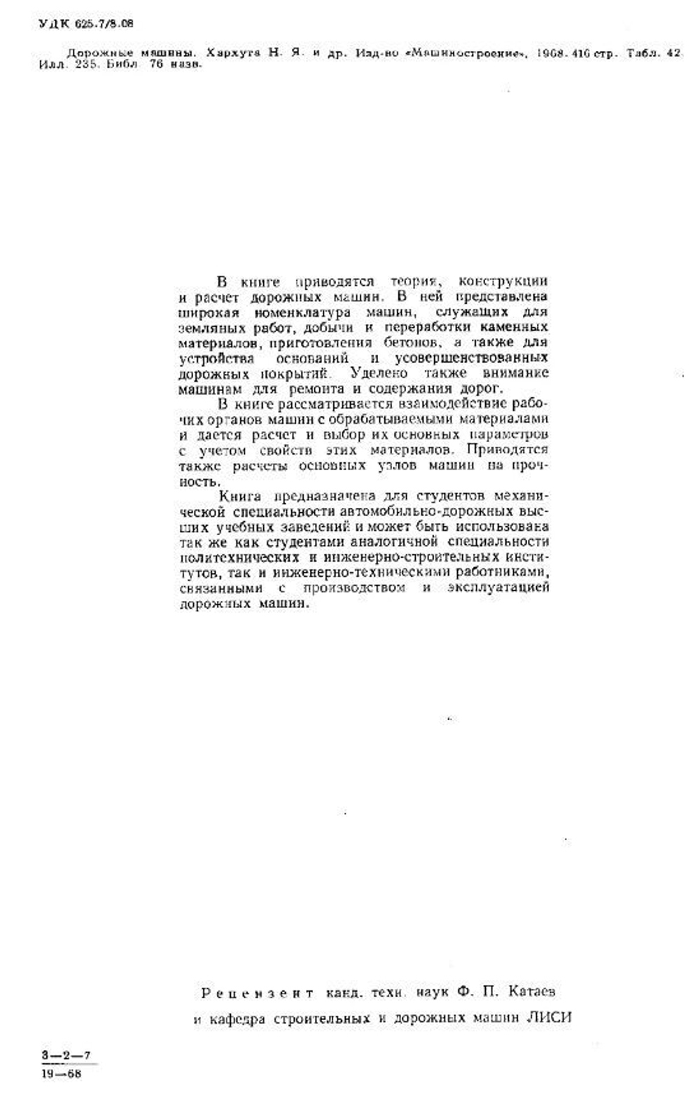 Дорожные машины. Теория, конструкция и расчет. Учебник