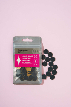 Сменные файлы - диски для педикюра, чёрные S 15 mm