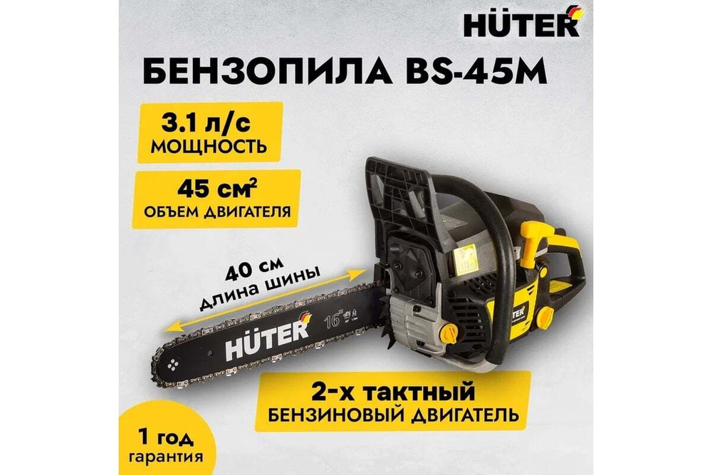 Бензопила Huter цепная BS-45M 70/6/4