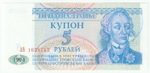Pridnestrovian (Transnistria), 5 Rubles, 1994 (UNC)