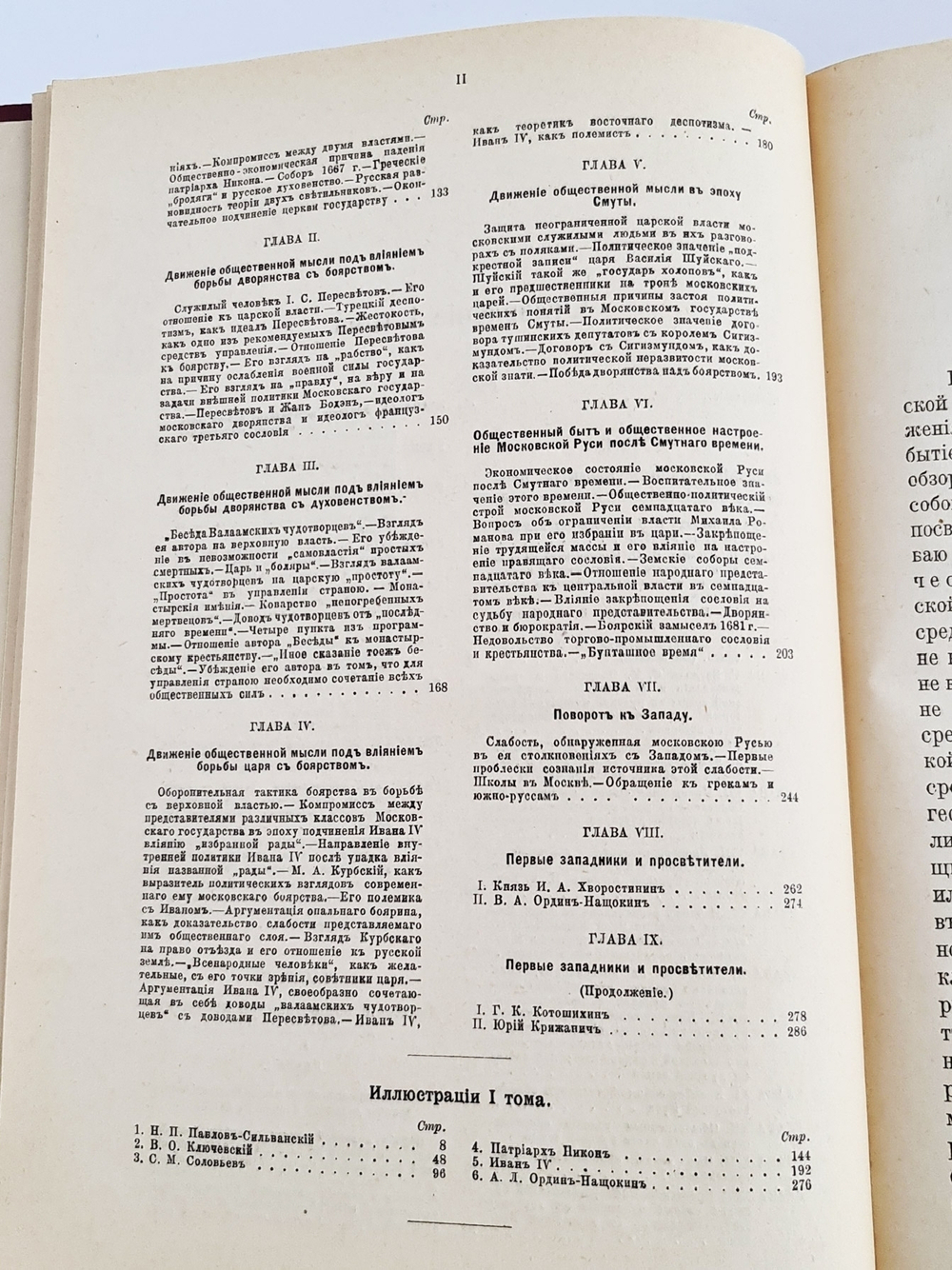 "История русской общественной мысли в 3-х томах". Г.В.Плеханов 1917 г