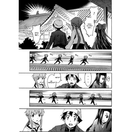 Манга Дневник будущего. Том 2