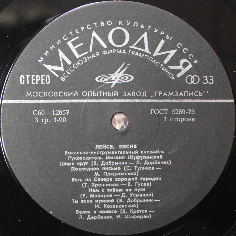 Лейся, Песня / Шире Круг (LP)