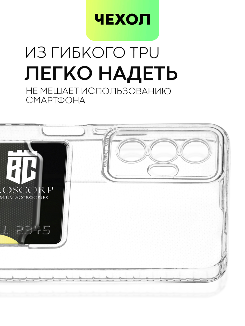 Чехол BROSCORP для Tecno Pova 3 (арт. TCN-POVA3-TPU-01-POCKET)