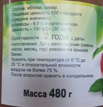 Яблоки протертые с сахаром 480г. Хозяин-Барин (Состав)