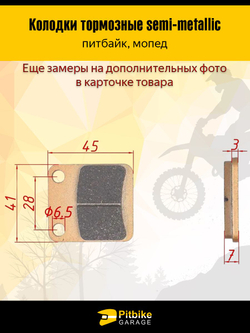 Колодки тормозные дисковые для мотоцикла питбайк, скутер