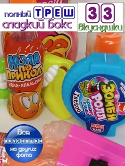 Сладкий набор