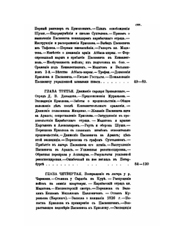 Генерал-Фельдмаршал князь Паскевич. Его жизнь и деятельность. Том 2. Август 1826 - Октябрь 1827 | А.П. Щербатов