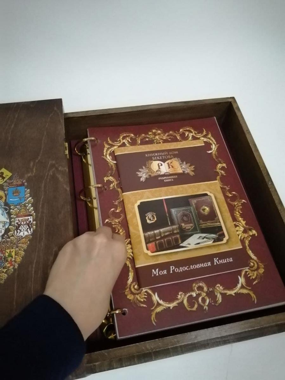 Семейный альбом родословная «Балтийский Жемчуг», кожаная обложка