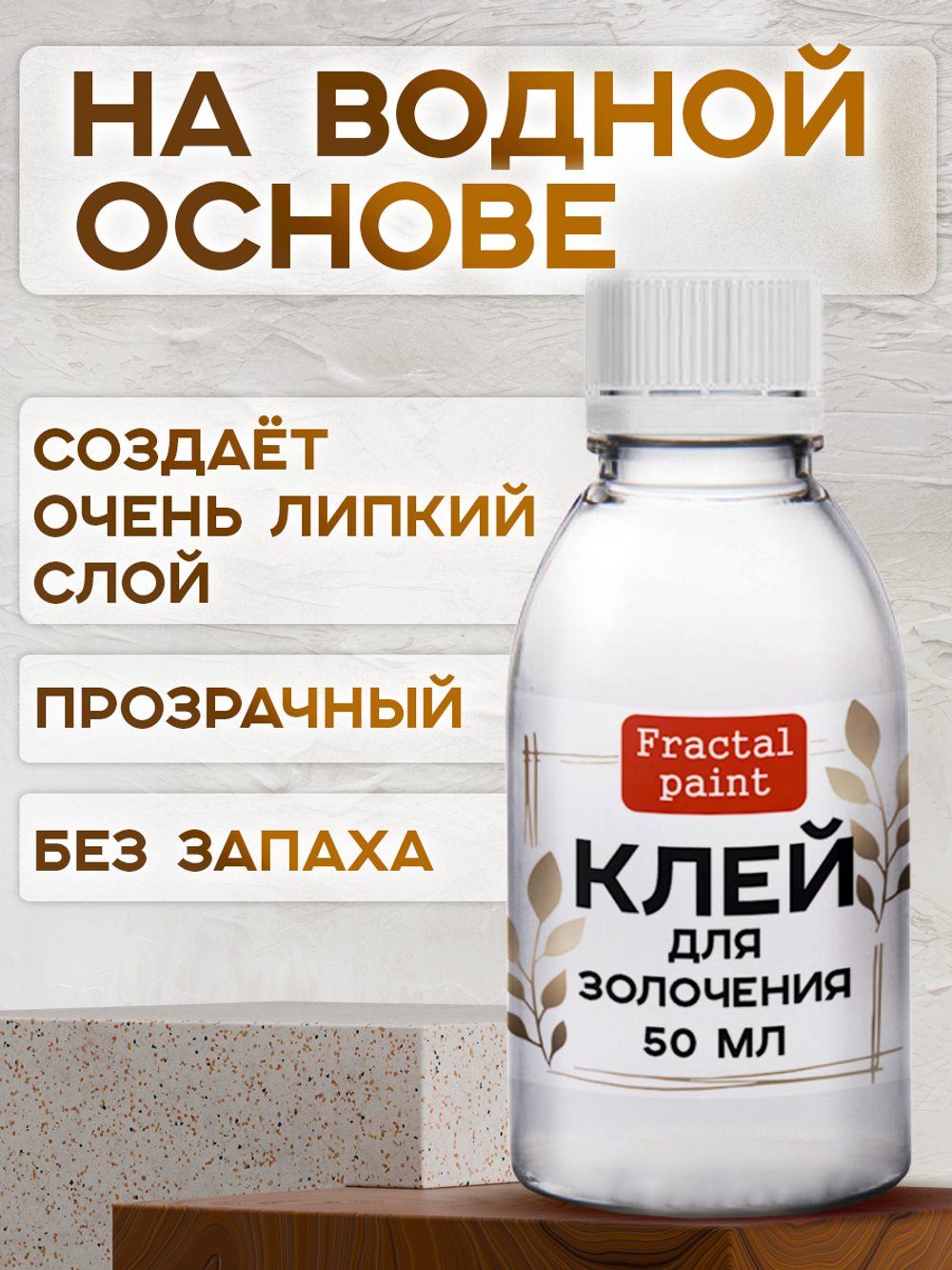 Клей+лак для золочения 2х50 мл