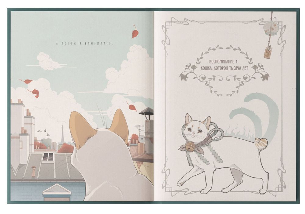 Комикс Воспоминания нэкоматы, кошки-оборотня