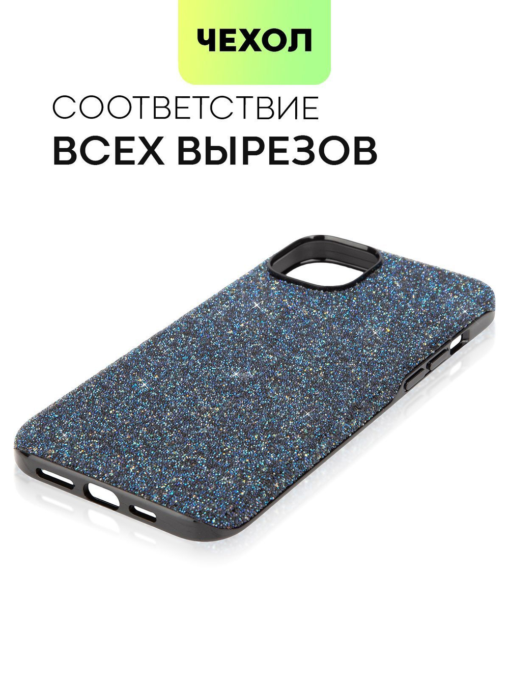 Чехол BROSCORP для Apple iPhone 15 Plus (арт.IP15PLUS-CRYSTAL-BLUE )