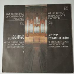 Винтажная виниловая пластинка LP Артур Рубинштейн В Большом Зале Московской Консерватории (СССР 1984)