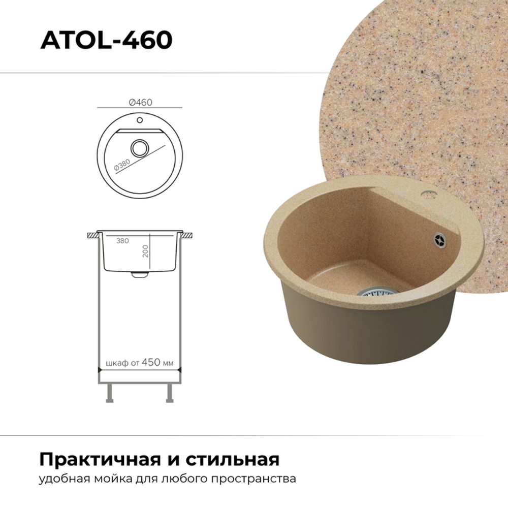 Мойка POLYGRAN ATOL-460 песочный №302