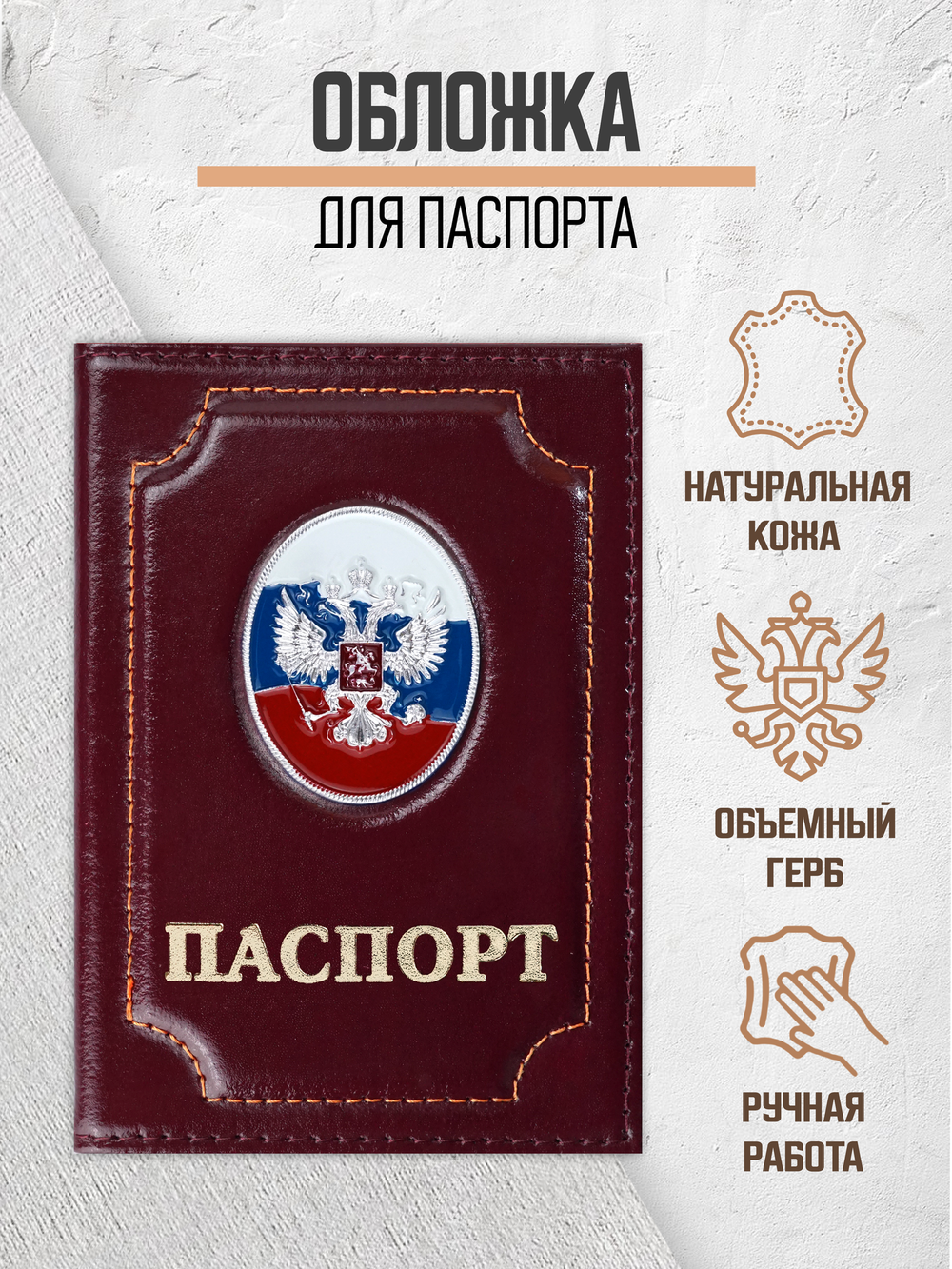 Обложка на паспорт кожаная
