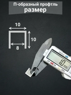 Алюминиевый П образный декоративный профиль 10х10мм черный/мат 2,7м.