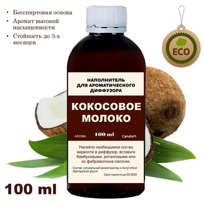 КОКОС - Наполнитель для ароматического диффузора
