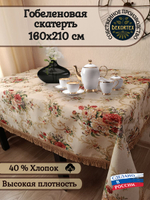 Гобеленовая скатерть Лаура 160х210 см