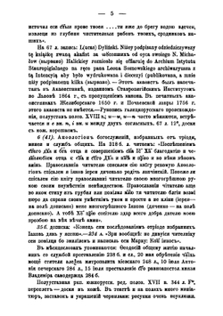 Церковно и русско-славянские рукописи публичной библиотеки | Коллектив авторов
