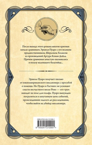 Убийство на поле для гольфа. Агата Кристи