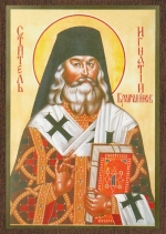 Икона "Игнатий Брянчанинов" 6х9 на МДФ-6