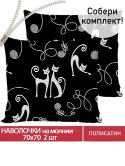 Наволочка комплект 2шт Полисатин Мечта "Тойгер" 70x70 см на молнии