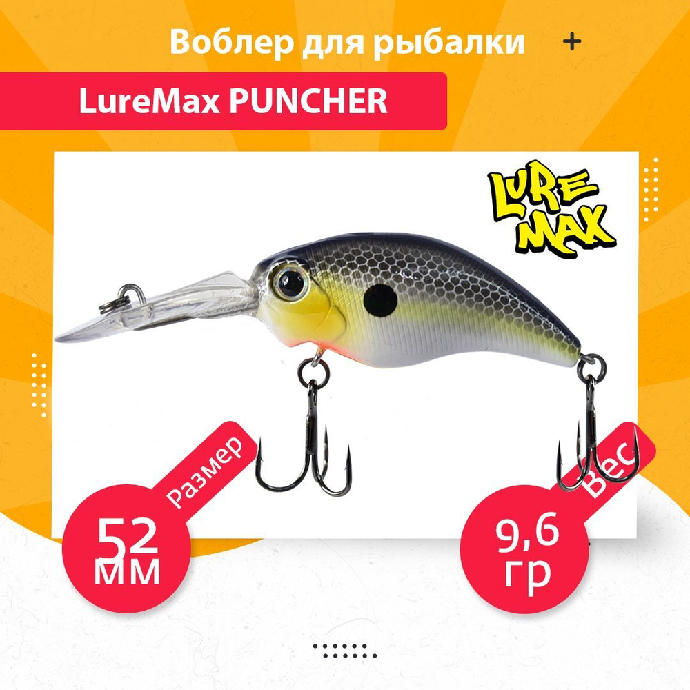 Воблер для рыбалки  PUNCHER 52F DR-055 9,6 г.